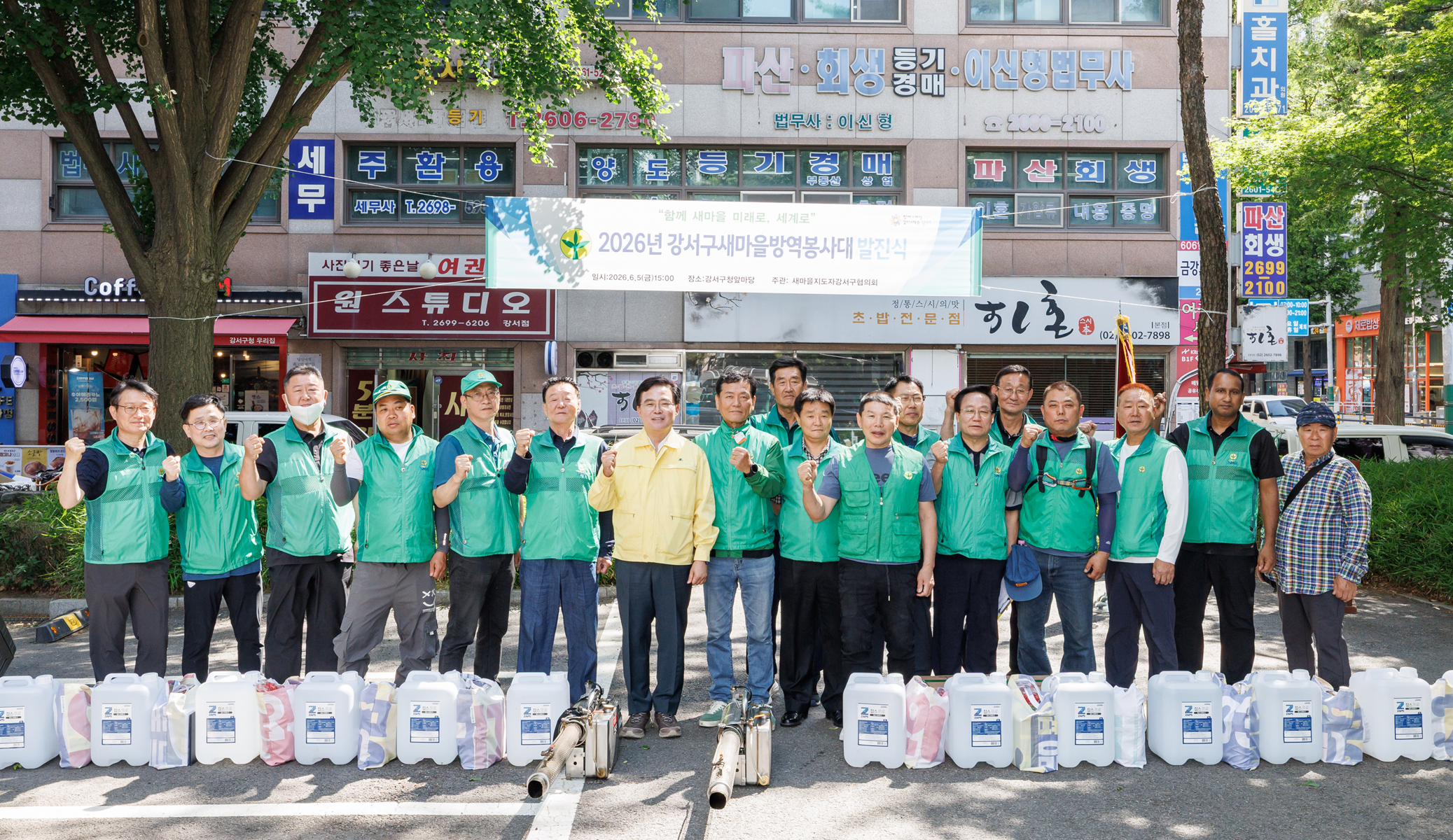 새마을 방역봉사대 발진식
