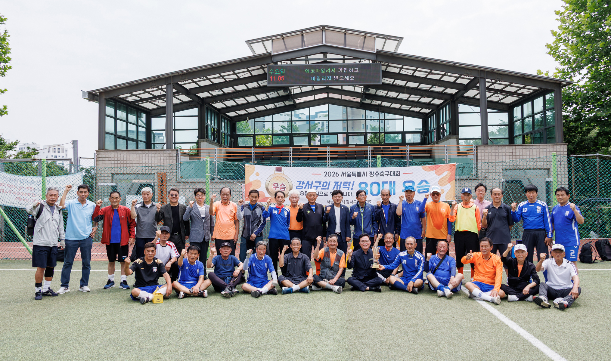  골든축구단 트로피 봉인식