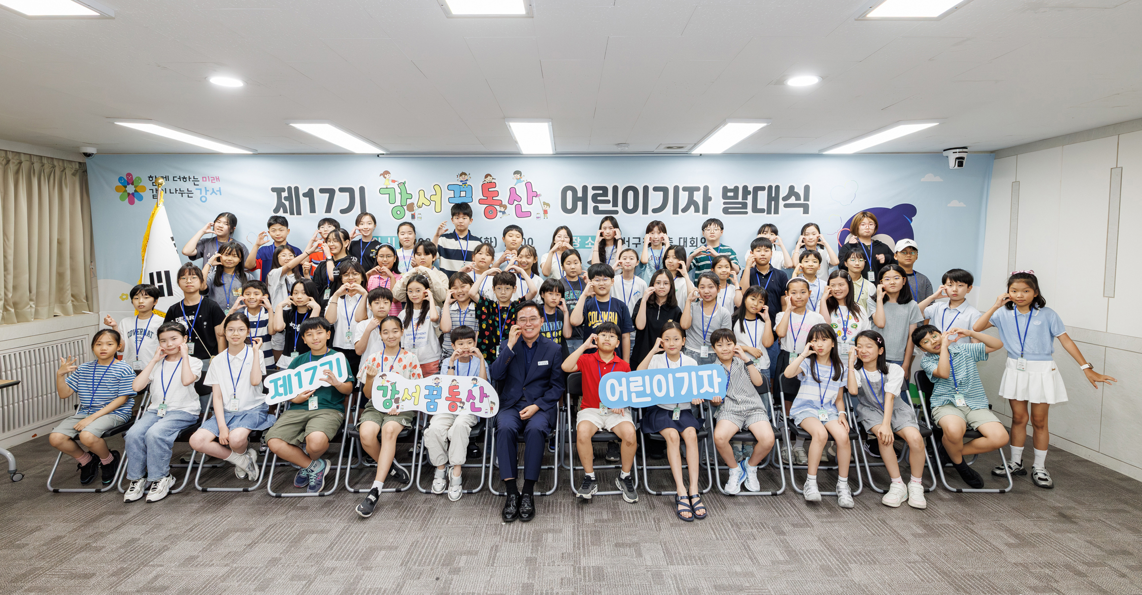  제17기 강서꿈동산 어린이기자 발대식