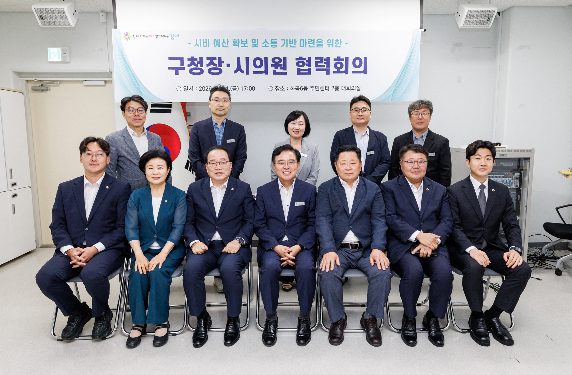  구청장 시의원 협력회의
