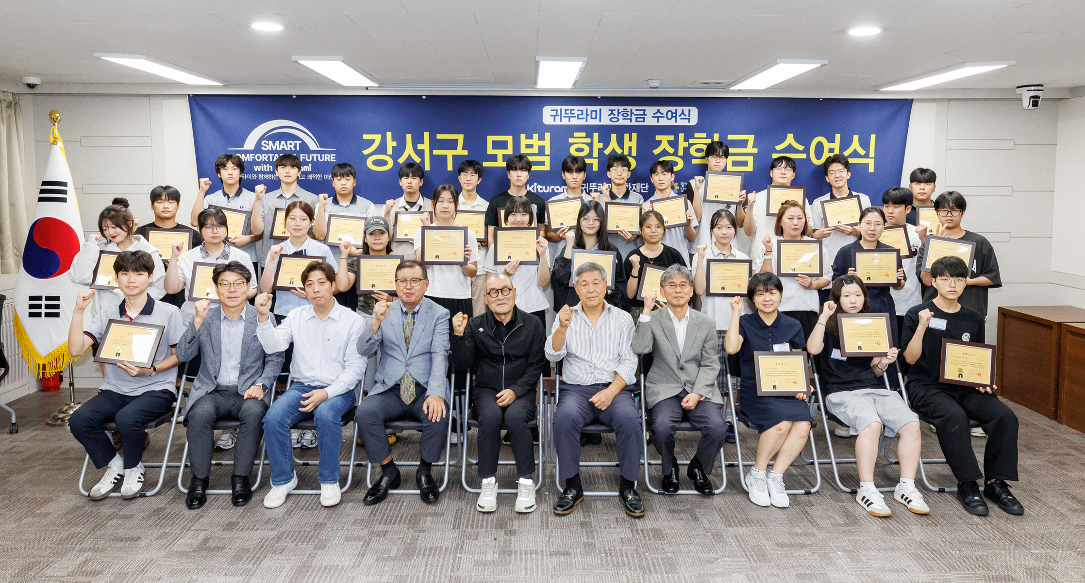 귀뚜라미 강서구 모범 학생 장학금 수여식