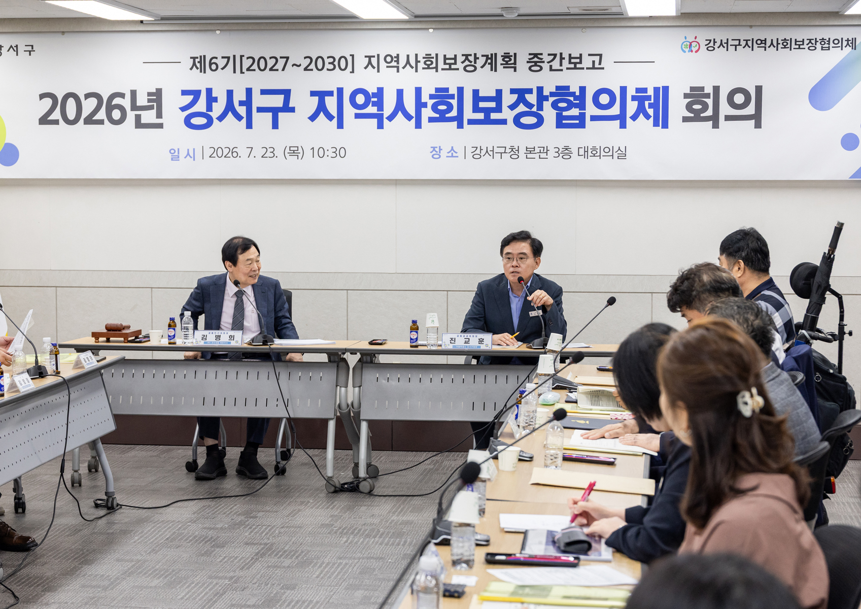  강서구 지역사회보장협의체 회의