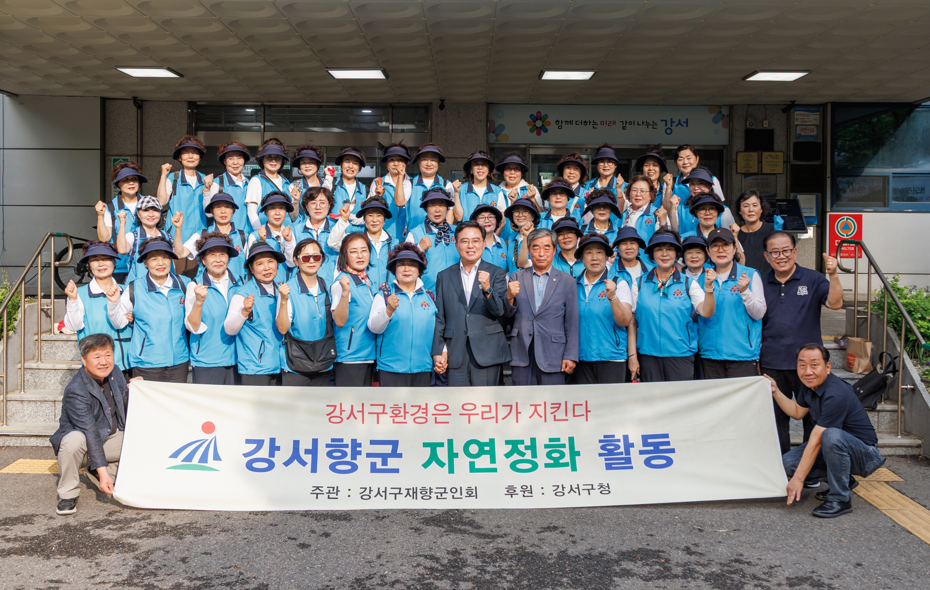  재향군인회 자연정화활동