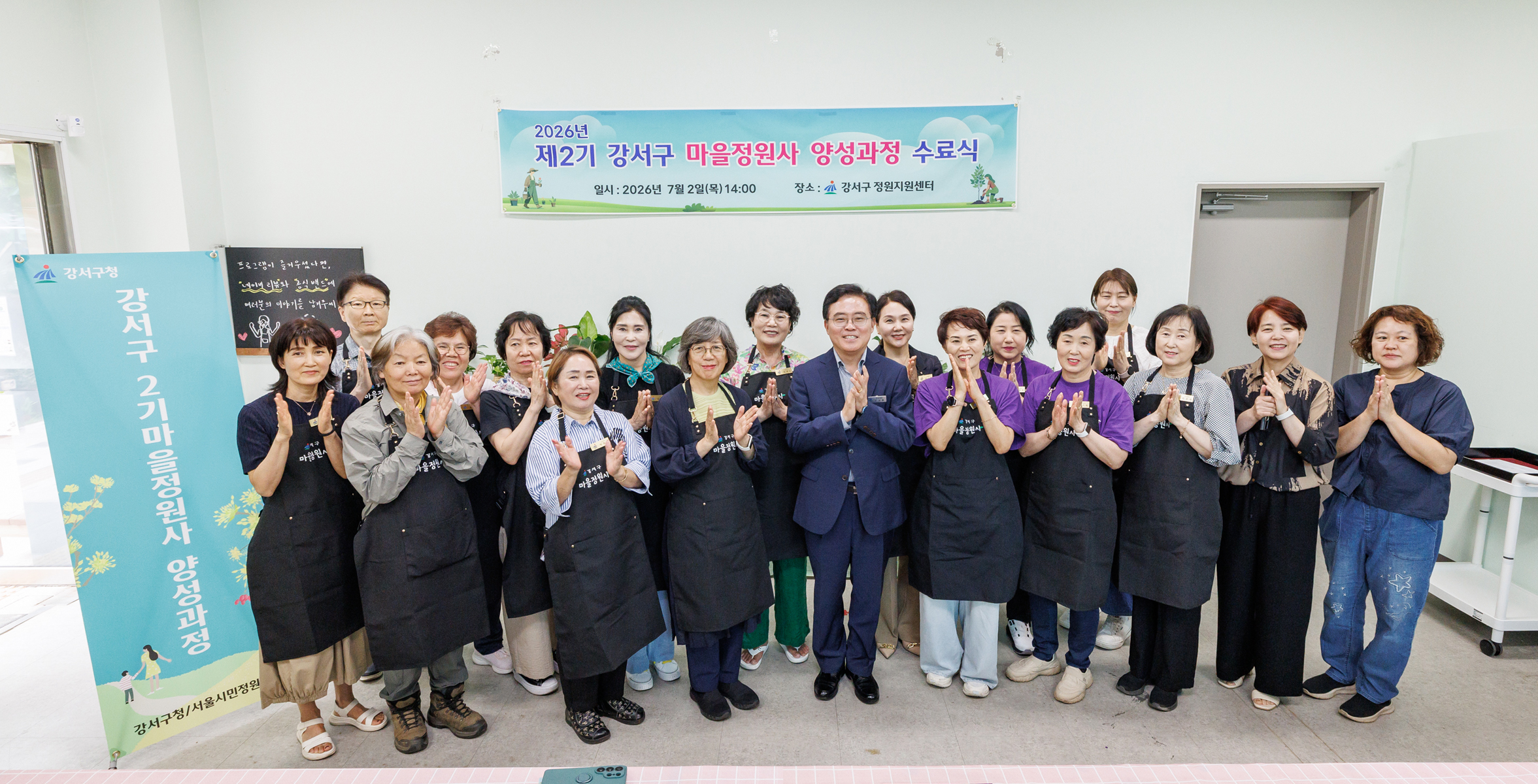  마을정원사 양성교육 수료식