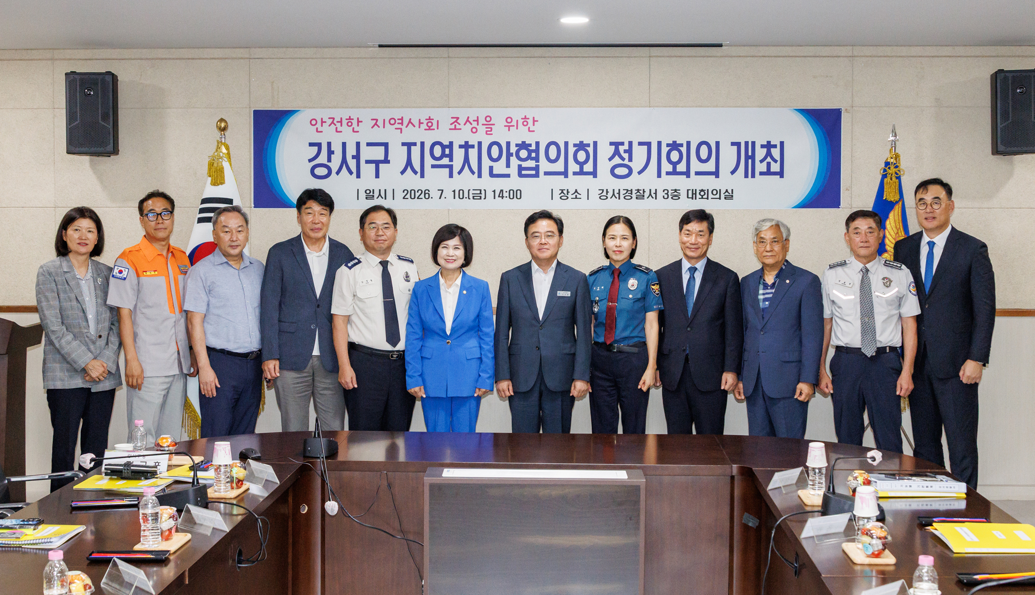 강서구 지역치안협의회 정기회의
