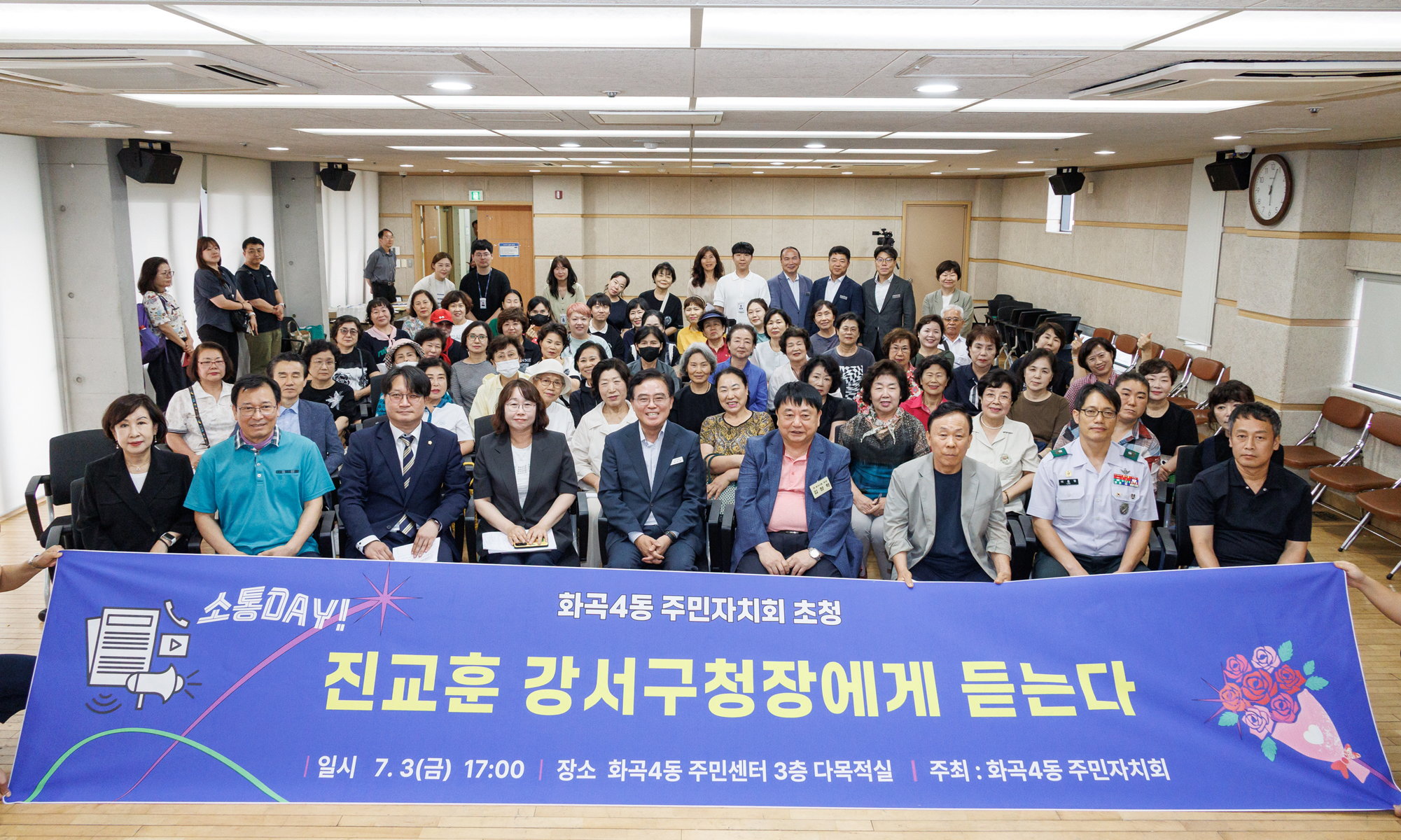  구청장과 함께하는 화곡4동 주민소통 간담회