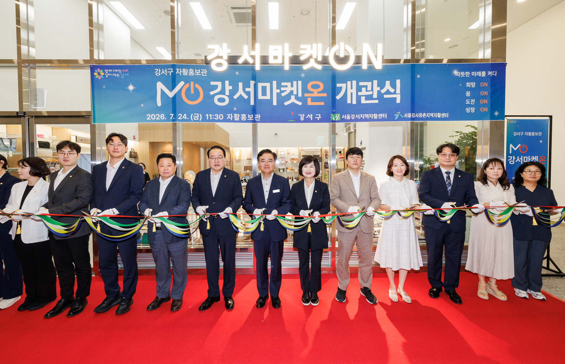  강서구 자활홍보관 개관식