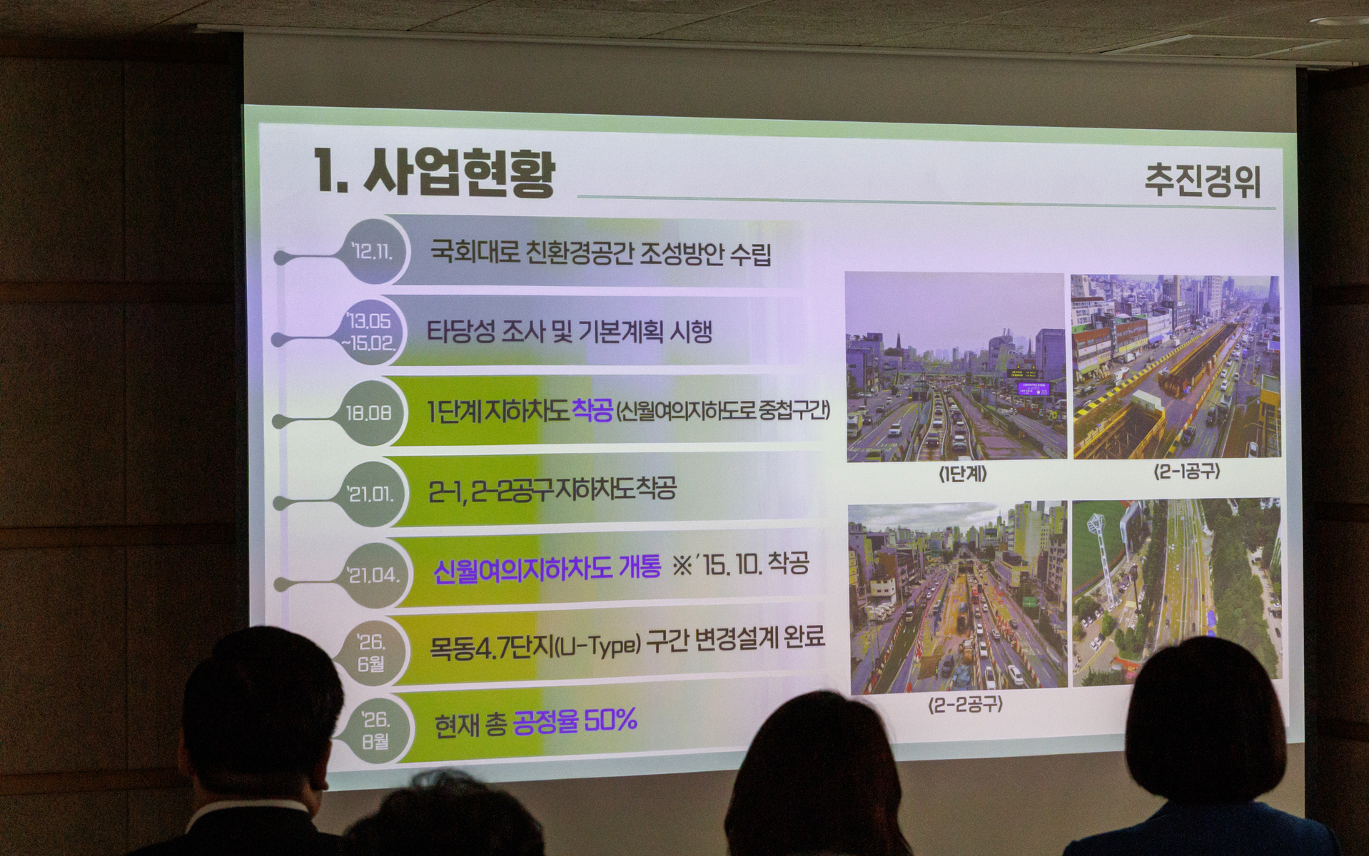  국회대로 지하차도 및 상부공원화 사업 주민설명회