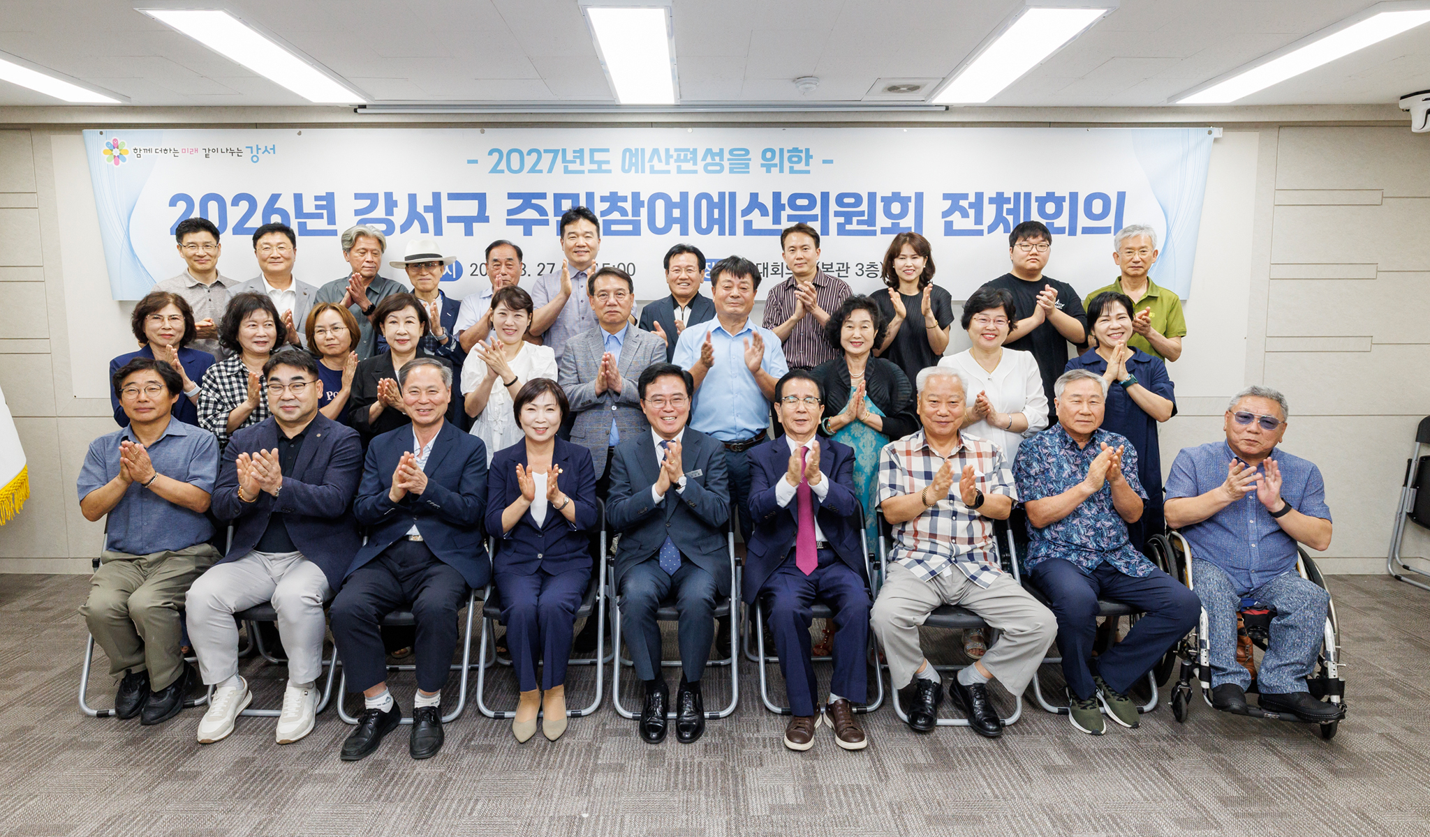  주민참여예산위원회 전체회의 
