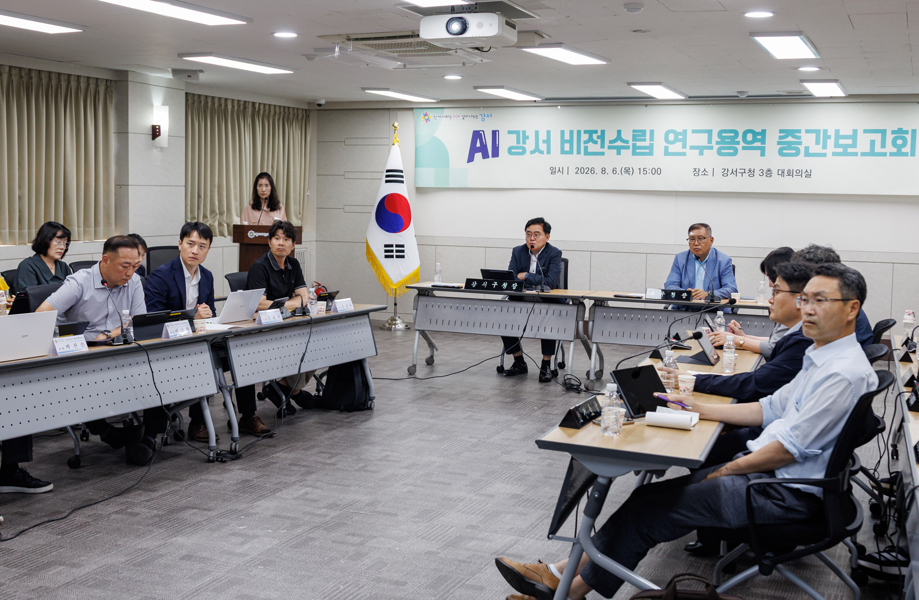  AI강서 비전수립 연구용역 중간보고회