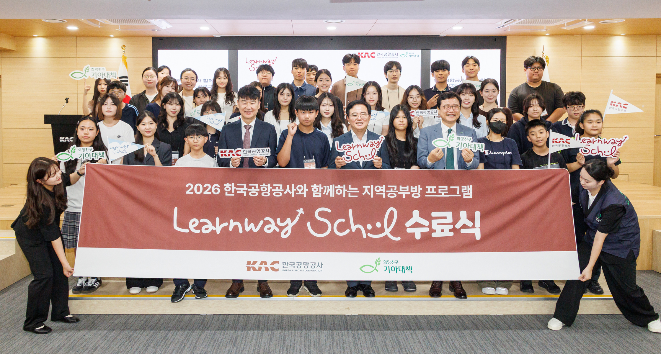  한국공항공사 지역공부방 프로그램 수료식