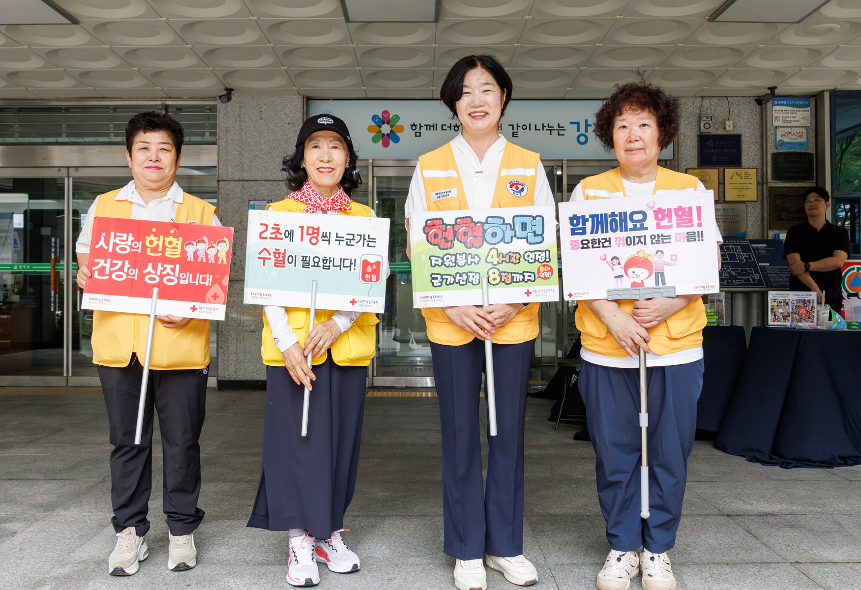  구청 사랑의 헌혈 행사