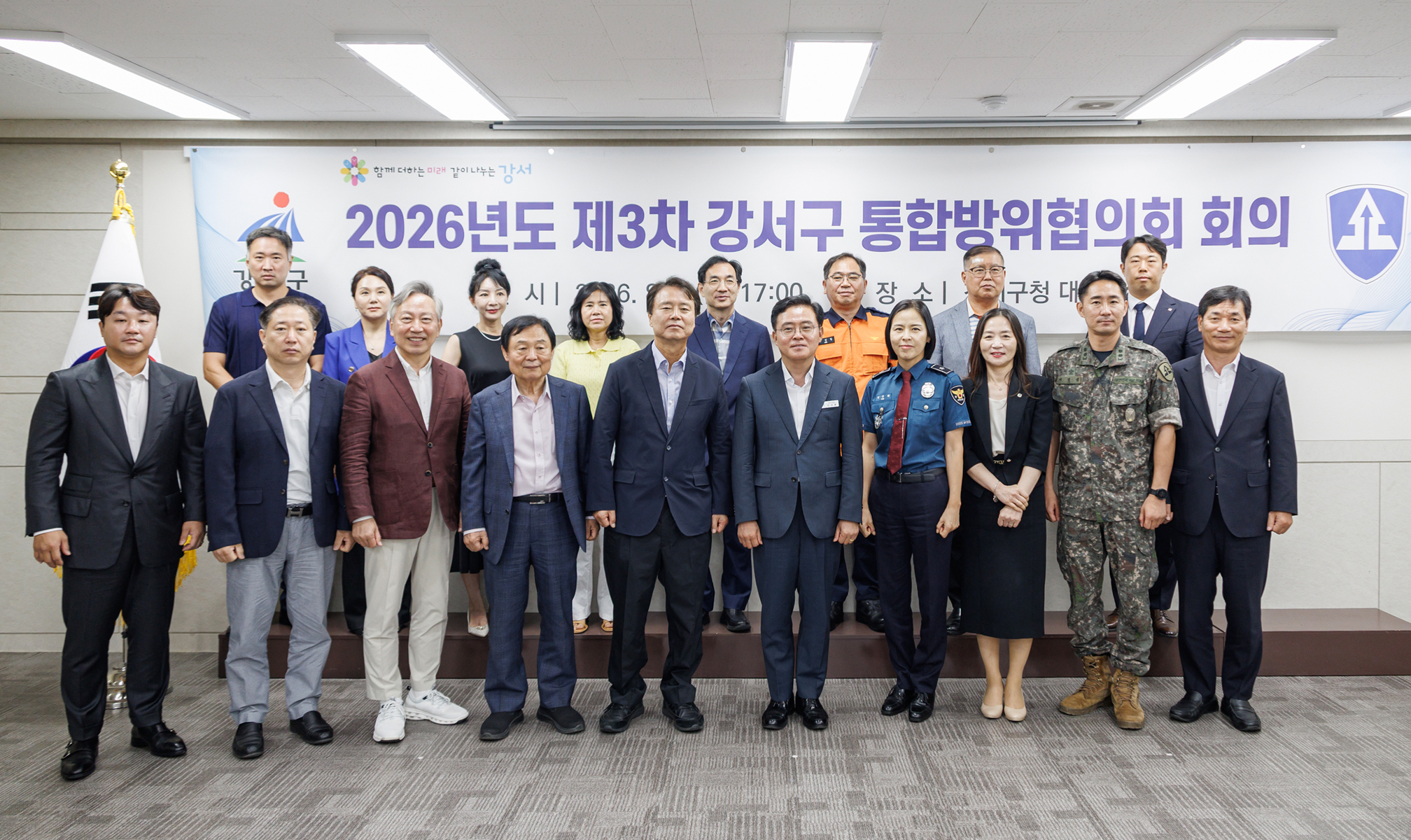 2026년 3분기 통합방위협의회 