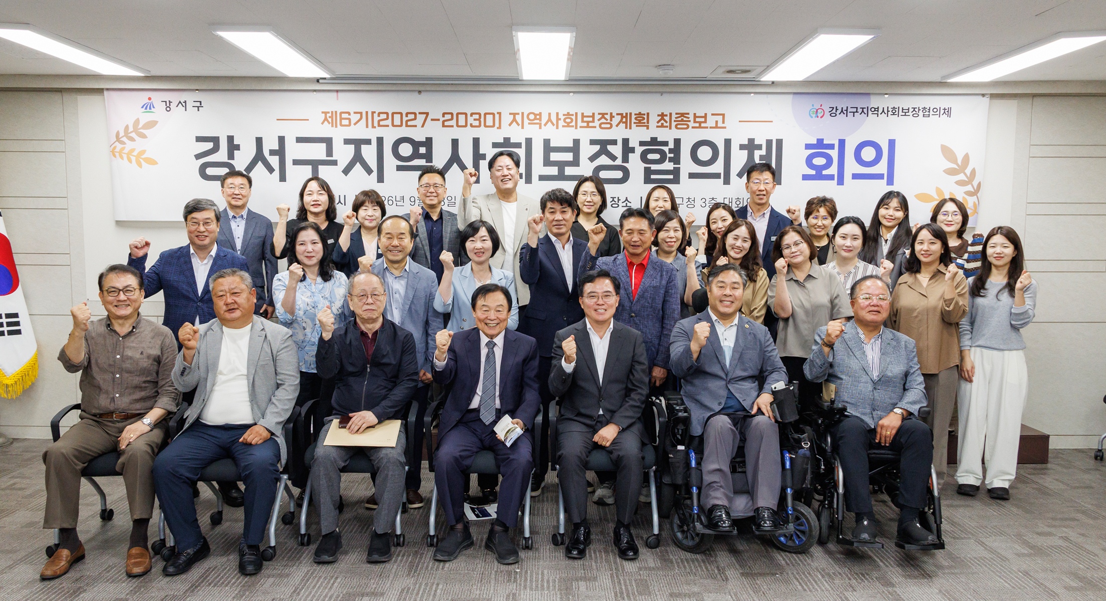 2026.9.23. 지역사회보장협의체 회의