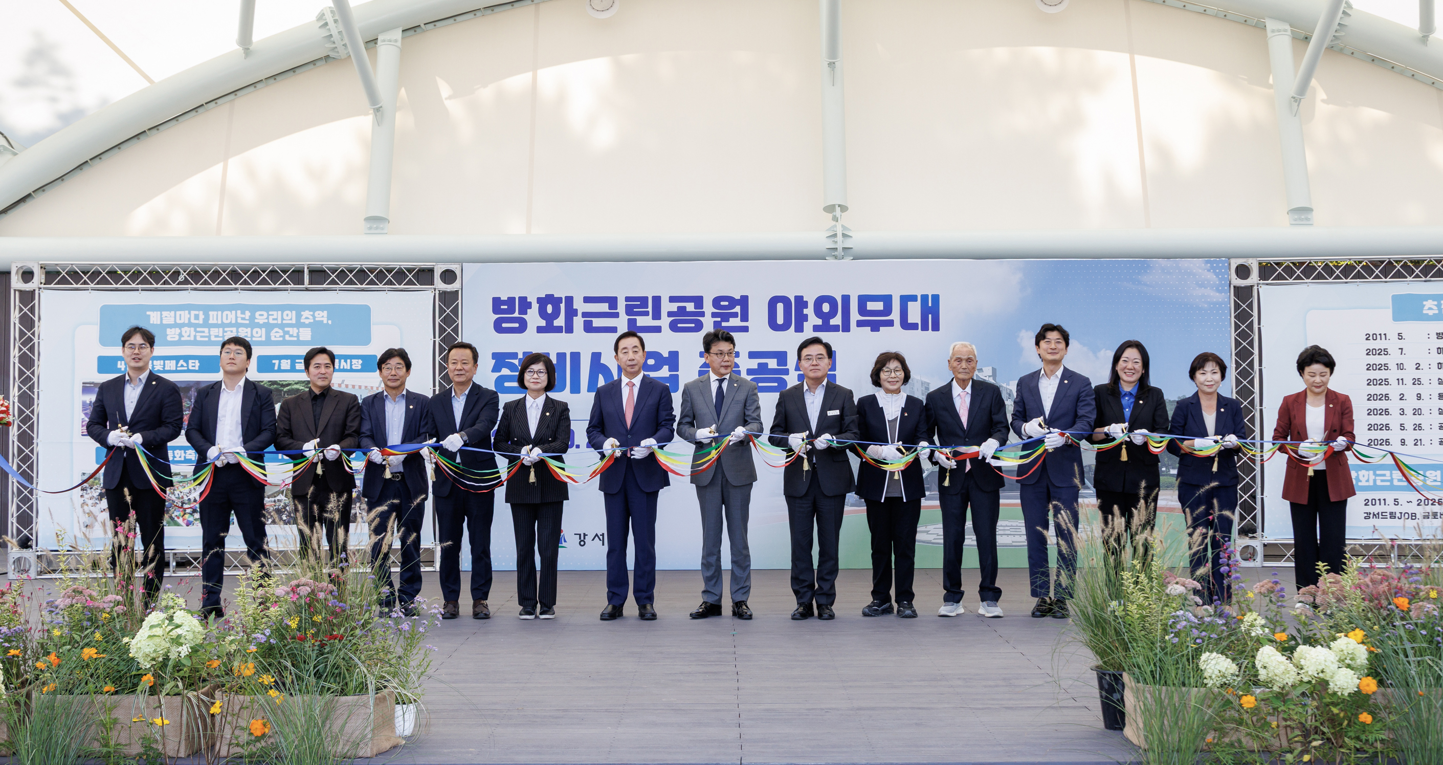 방화근린공원 야외무대 준공식