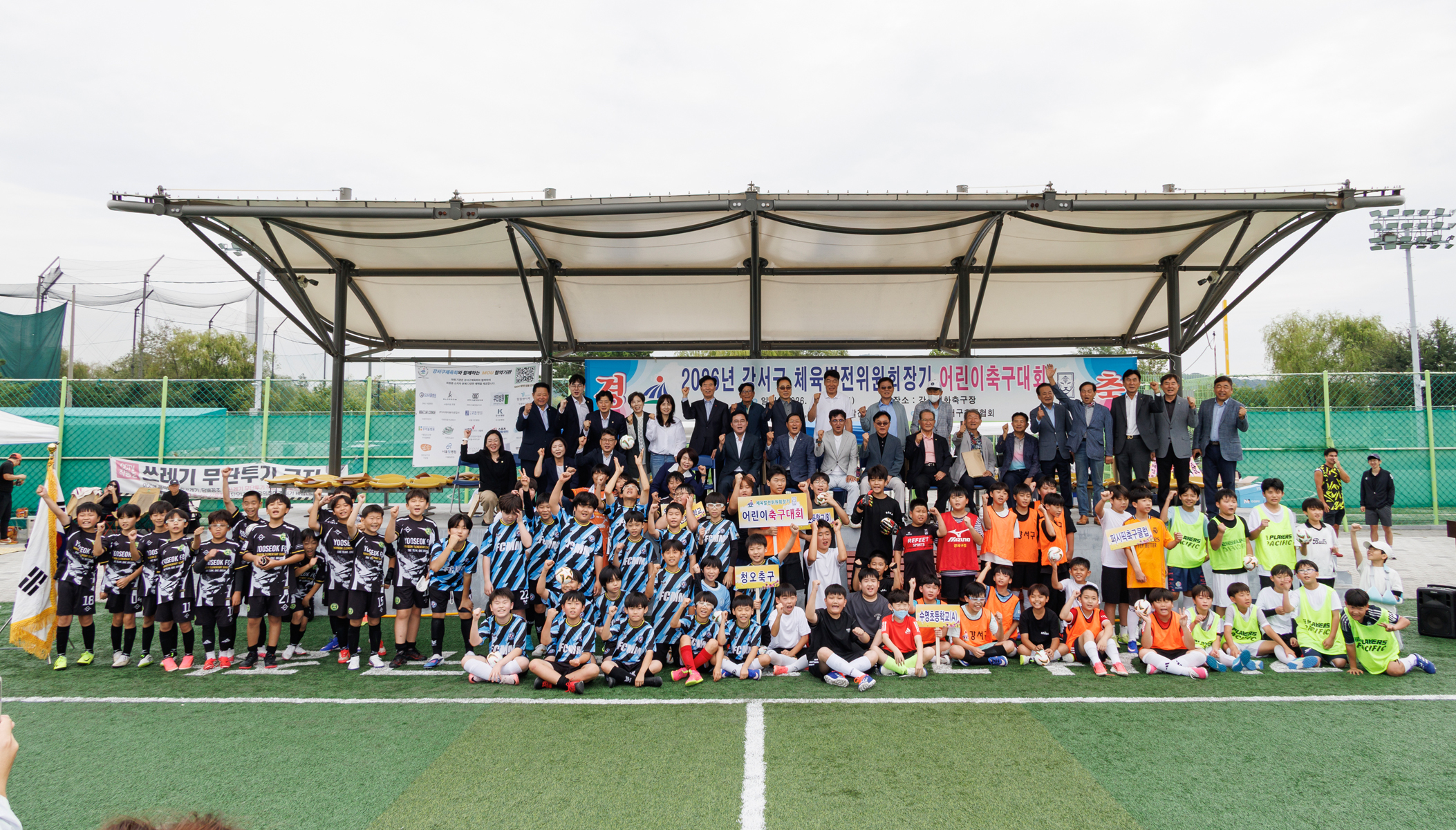  강서구 체육발전위원회장기 어린이 축구대회