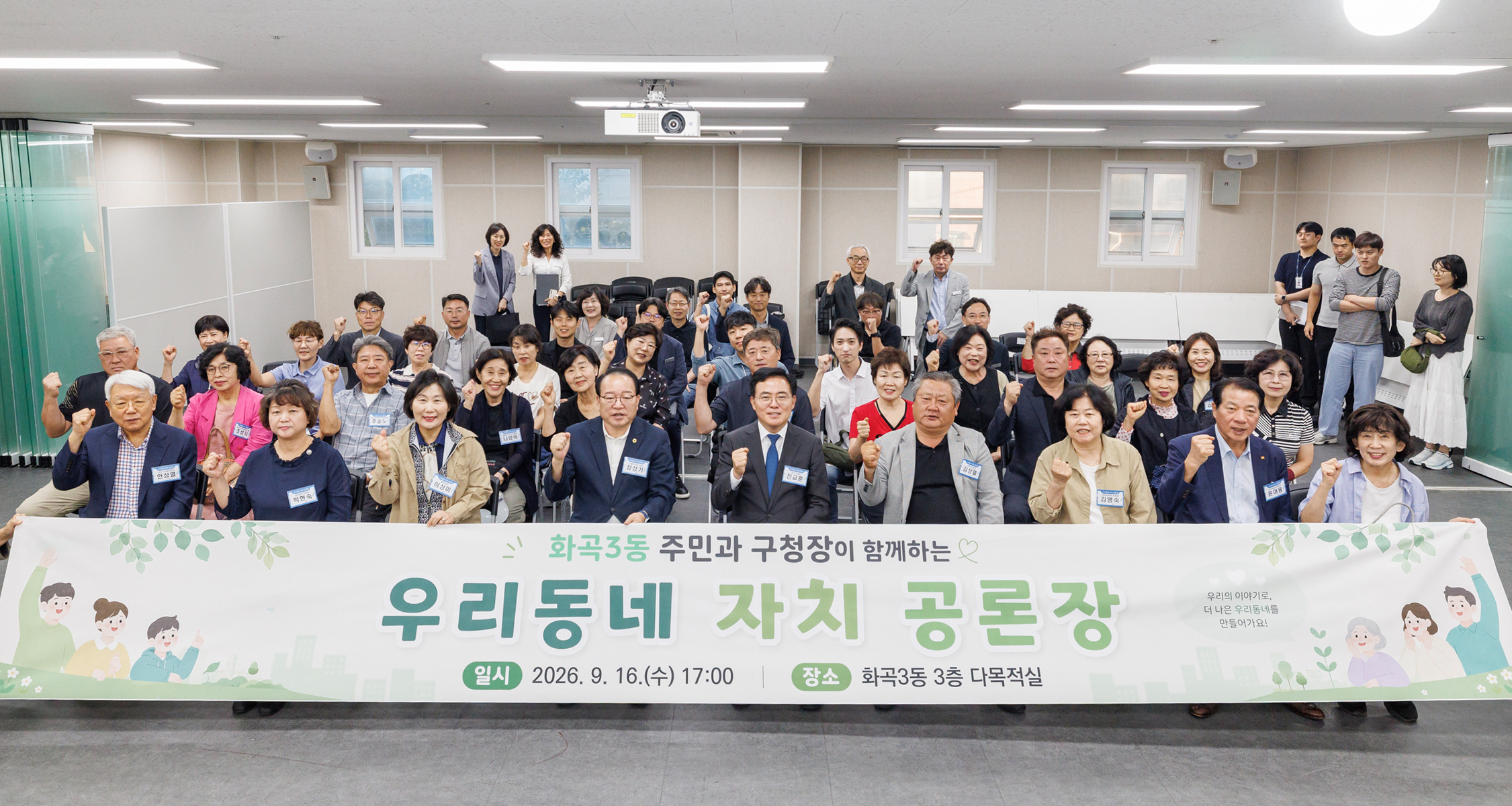  화곡3동 우리동네 자치공론장