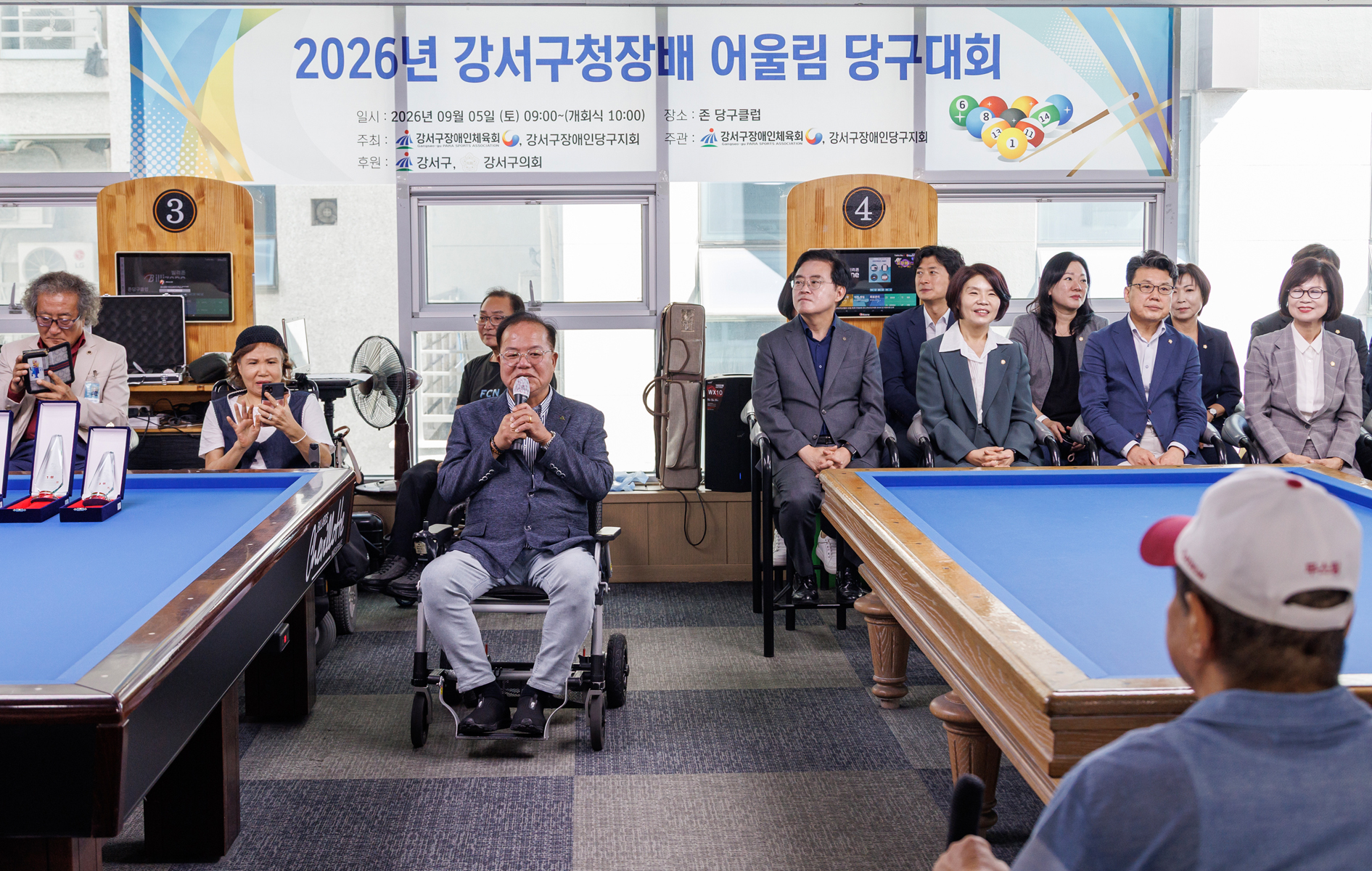 강서구청장배 어울림 당구대회