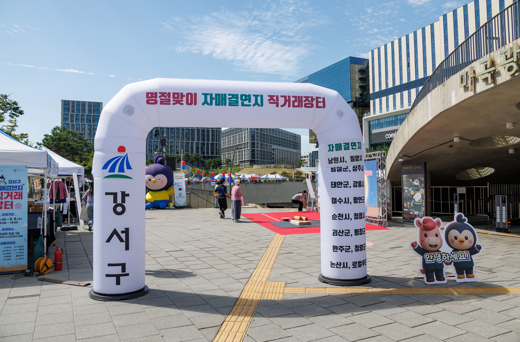  추석맞이 자매결연지 직거래 장터