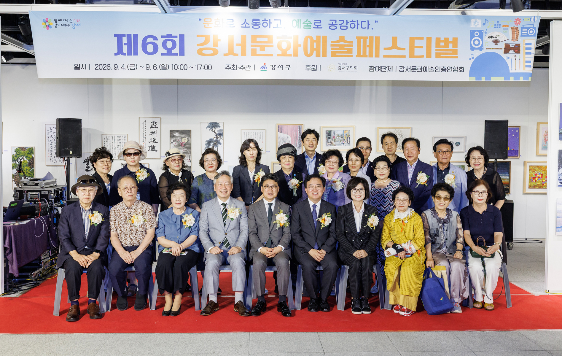  제6회 강서문화예술페스티벌 개막식