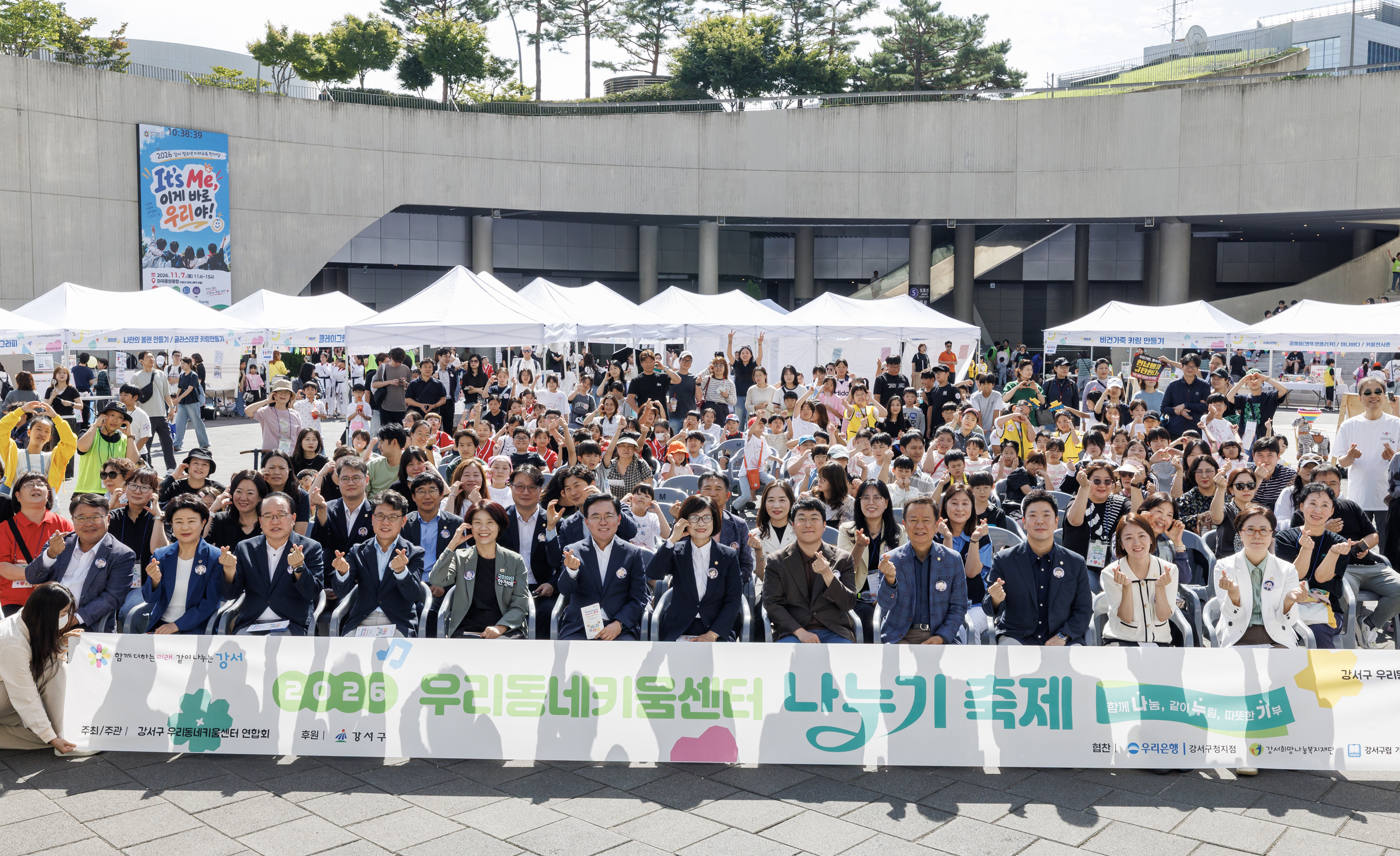 우리동네키움센터 나누기 축제