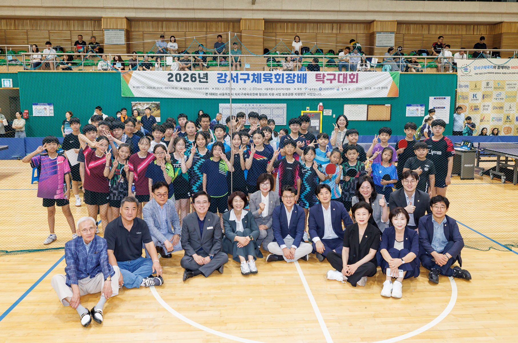 강서구협회장배 탁구대회