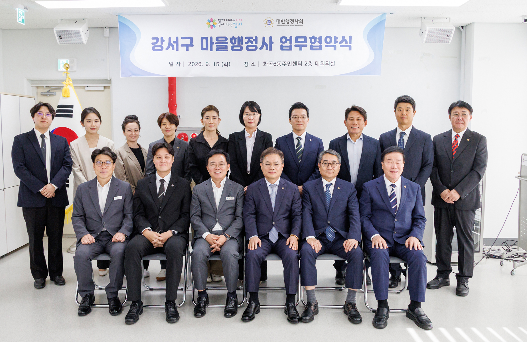  마을행정사 업무협약 및 위촉식