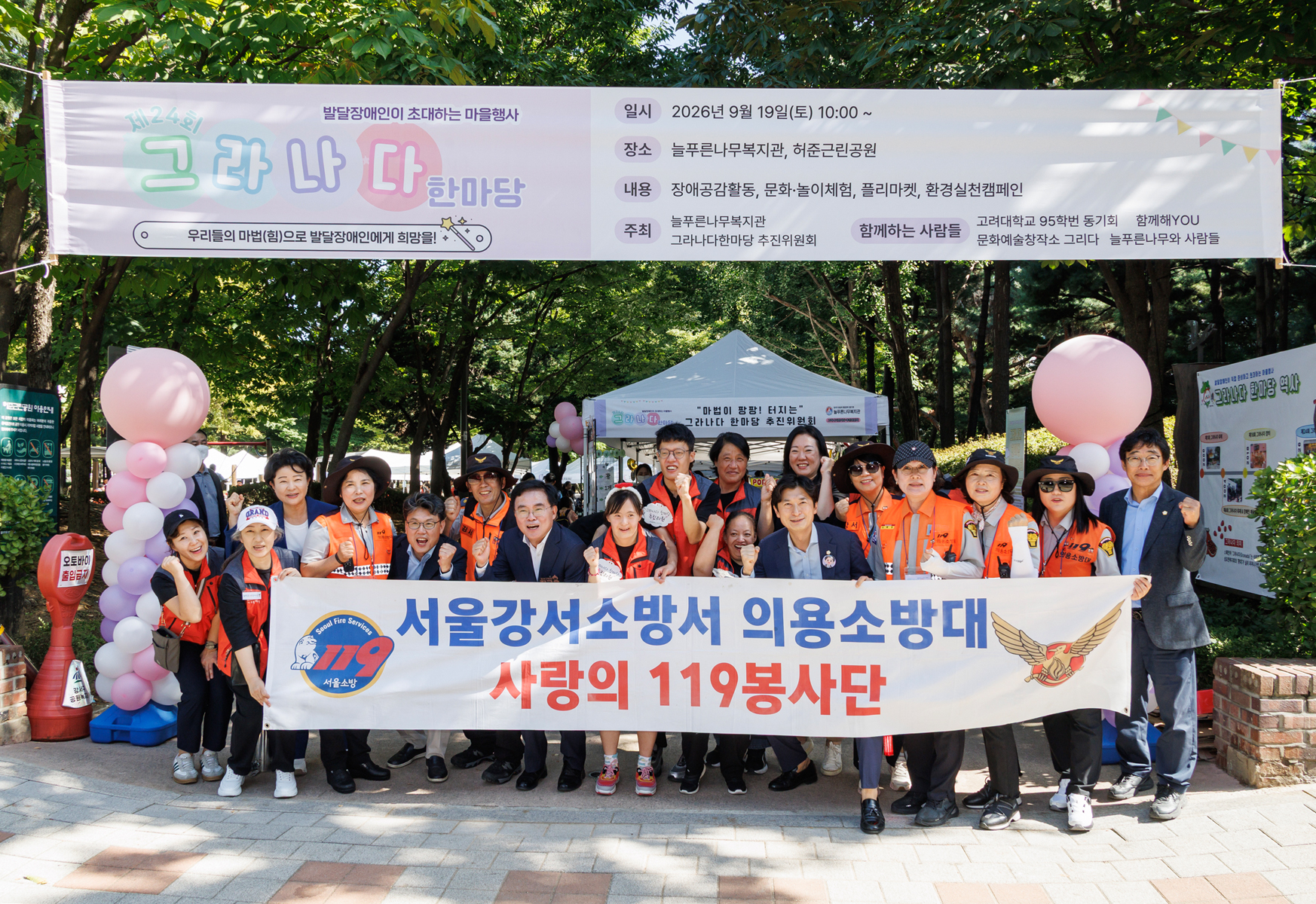 2026.9.19. 제24회 그라나다 한마당 행사