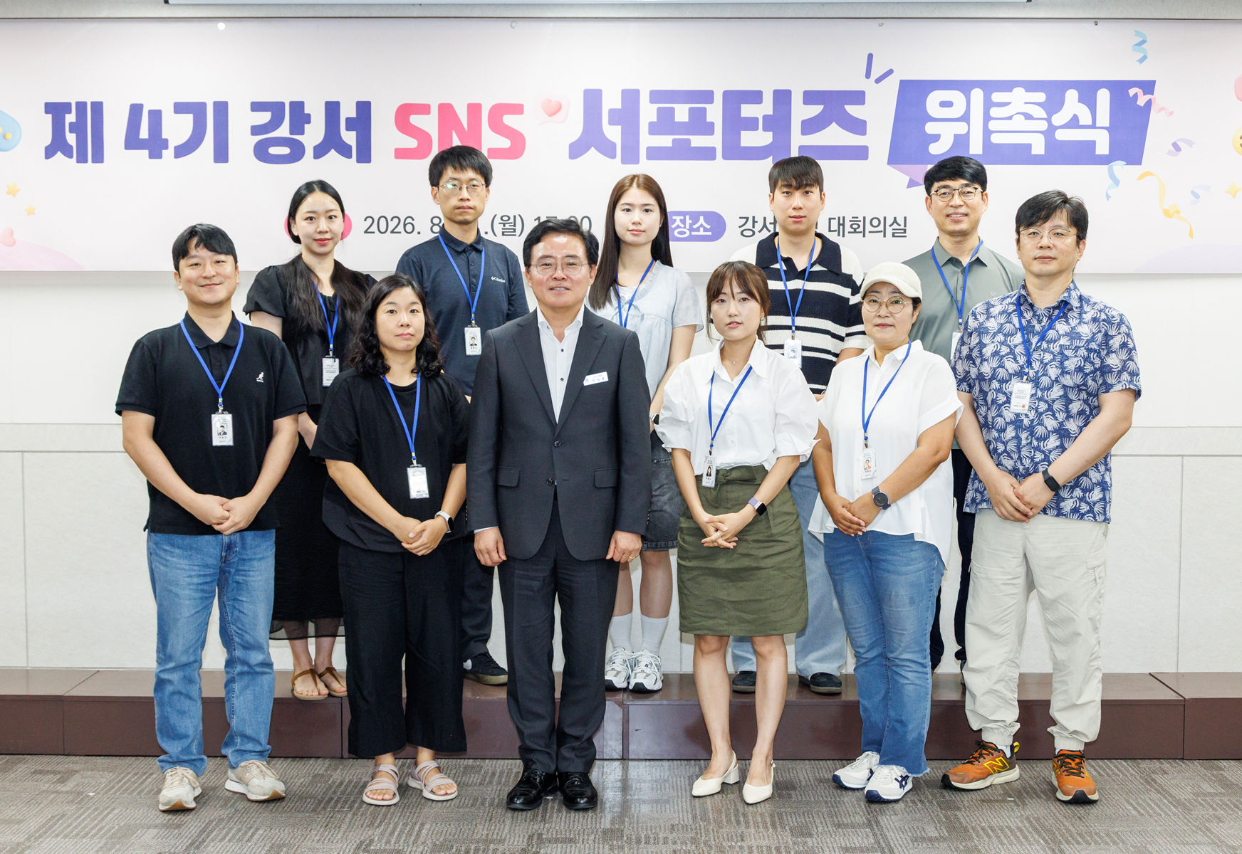 제4기 SNS 서포터즈 위촉식