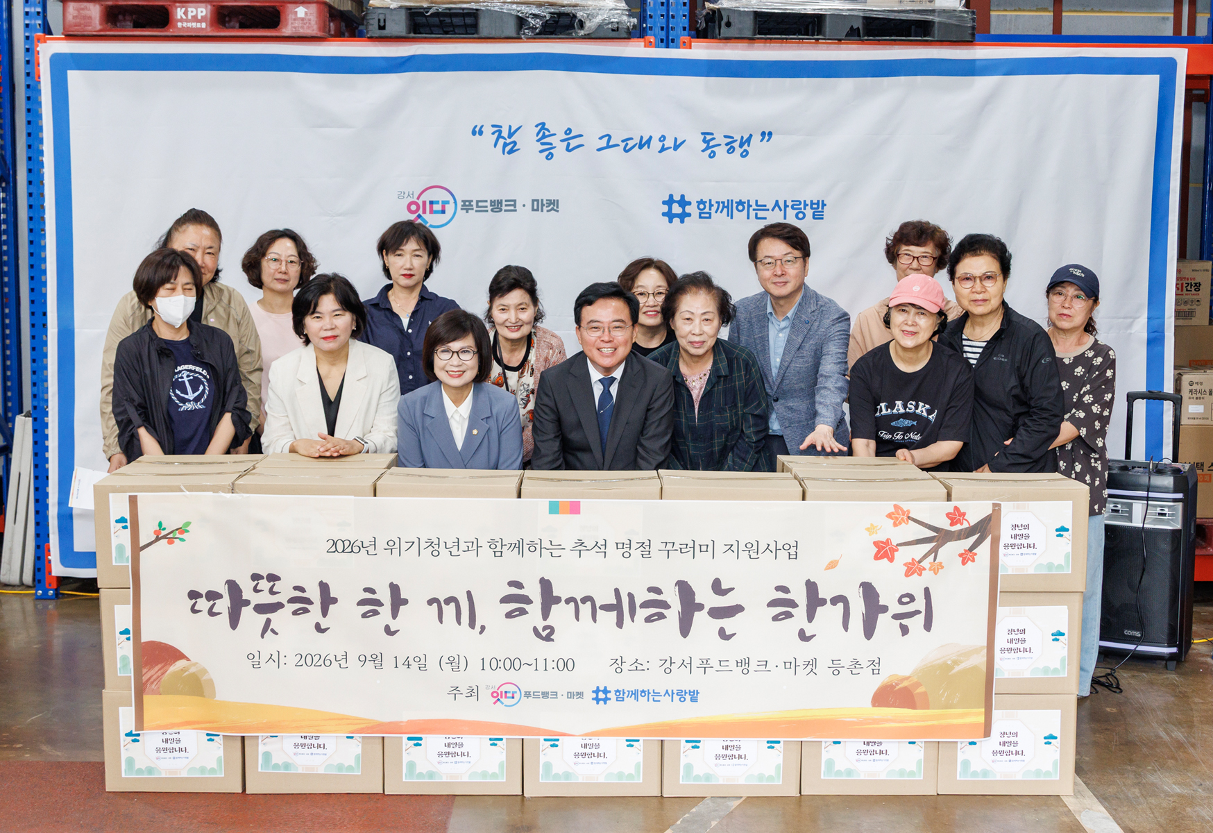 강서푸드뱅크마켓 추석 나눔 행사