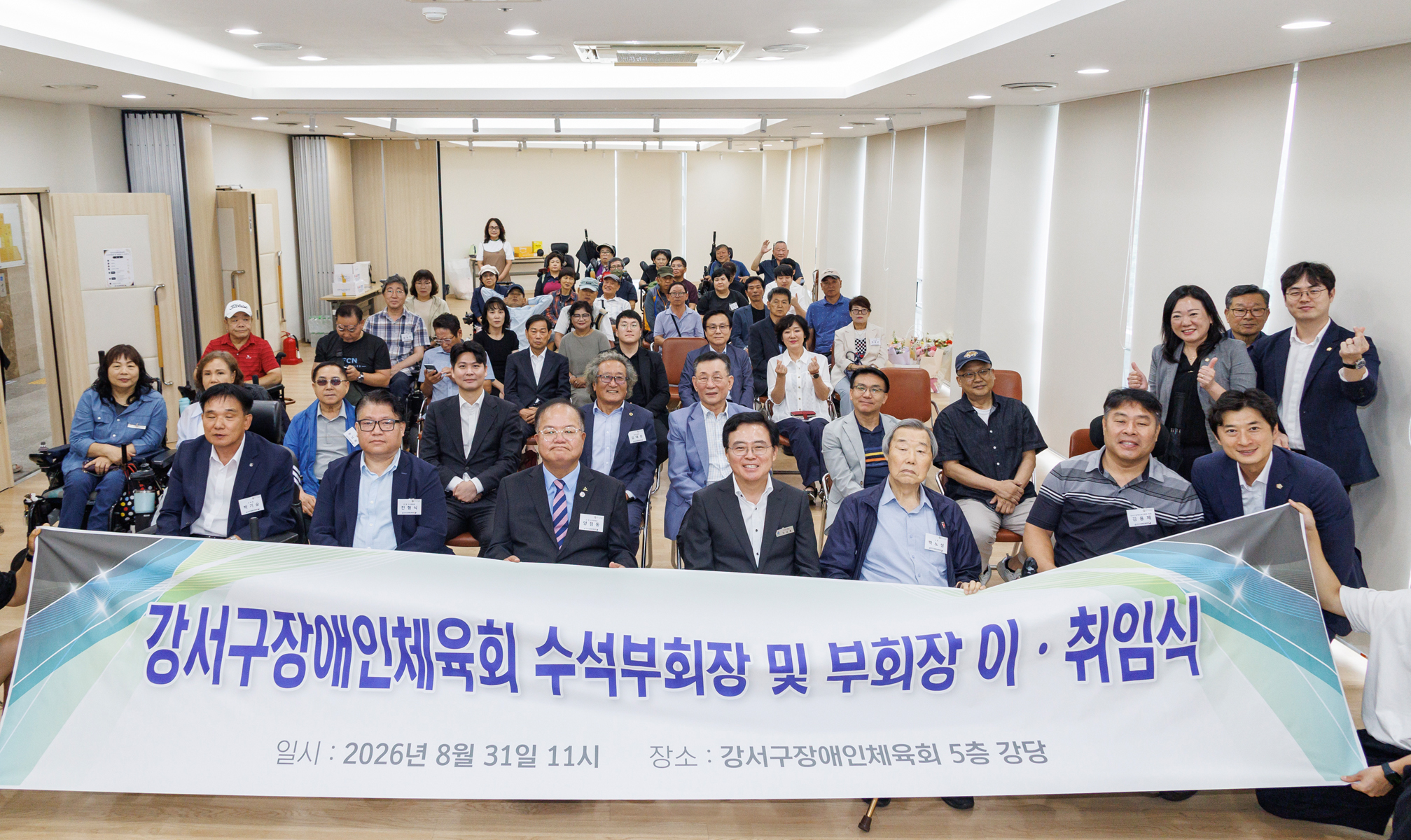  강서구 장애인 체육회 수석부회장 이취임식 