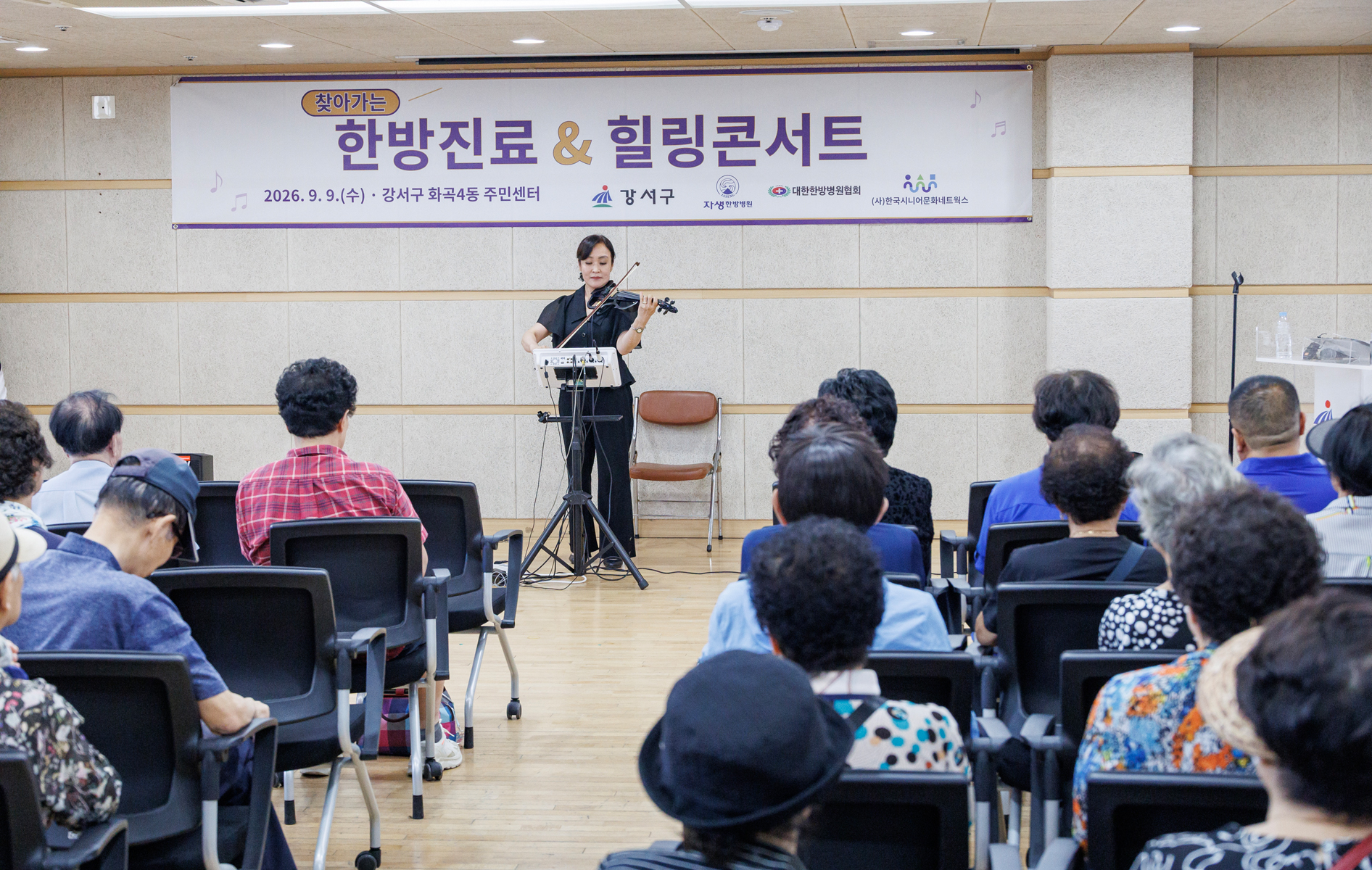 2026.9.09. 한방 무료진료, 힐링콘서트 화곡4동