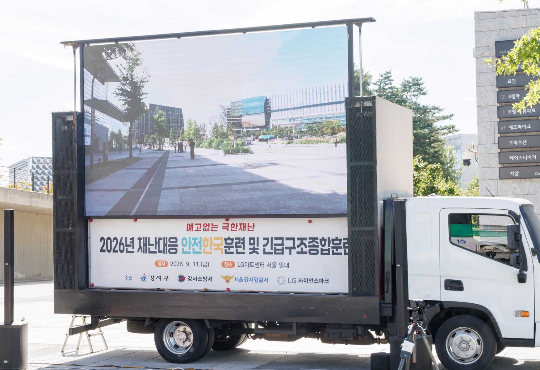 재난대응 안전한국훈련