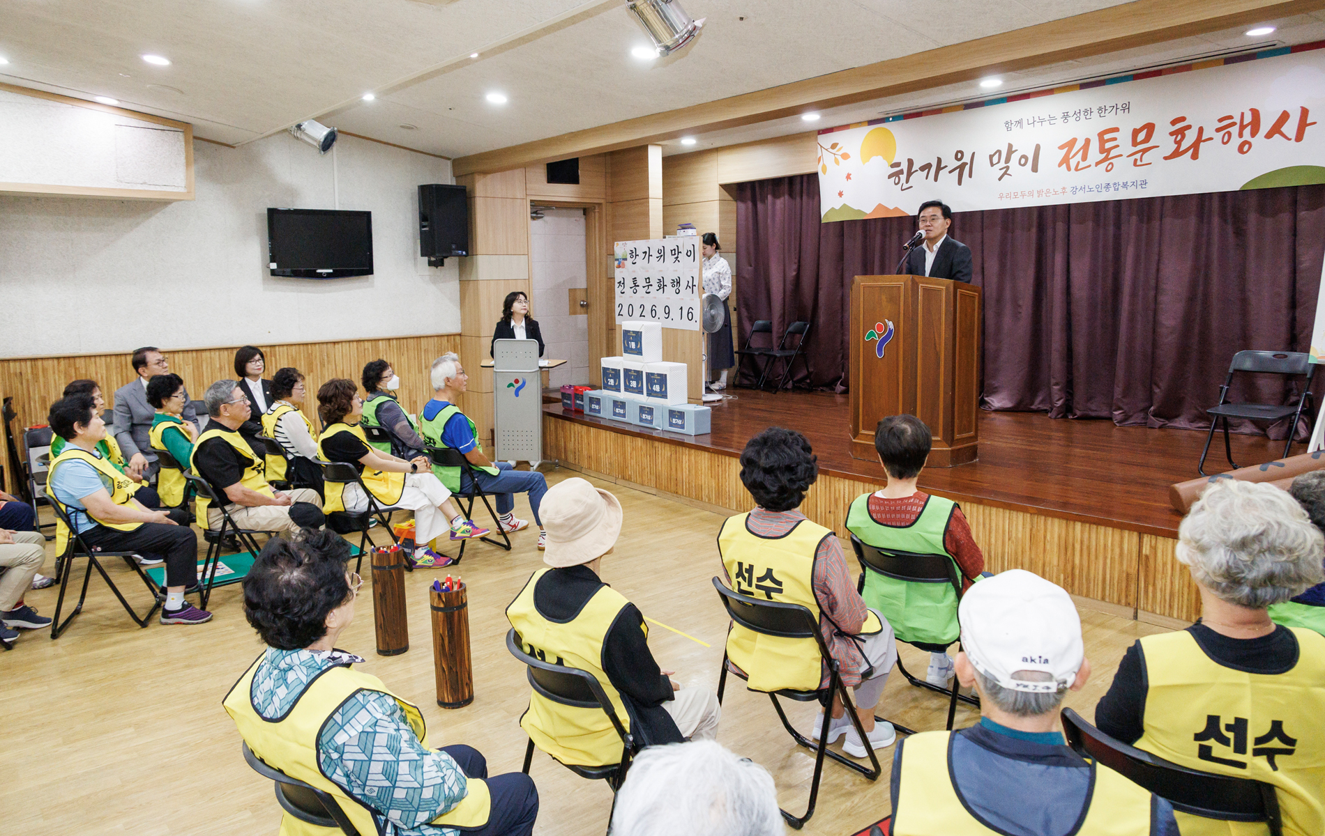 강서노인종합복지관 한가위 전통문화 행사