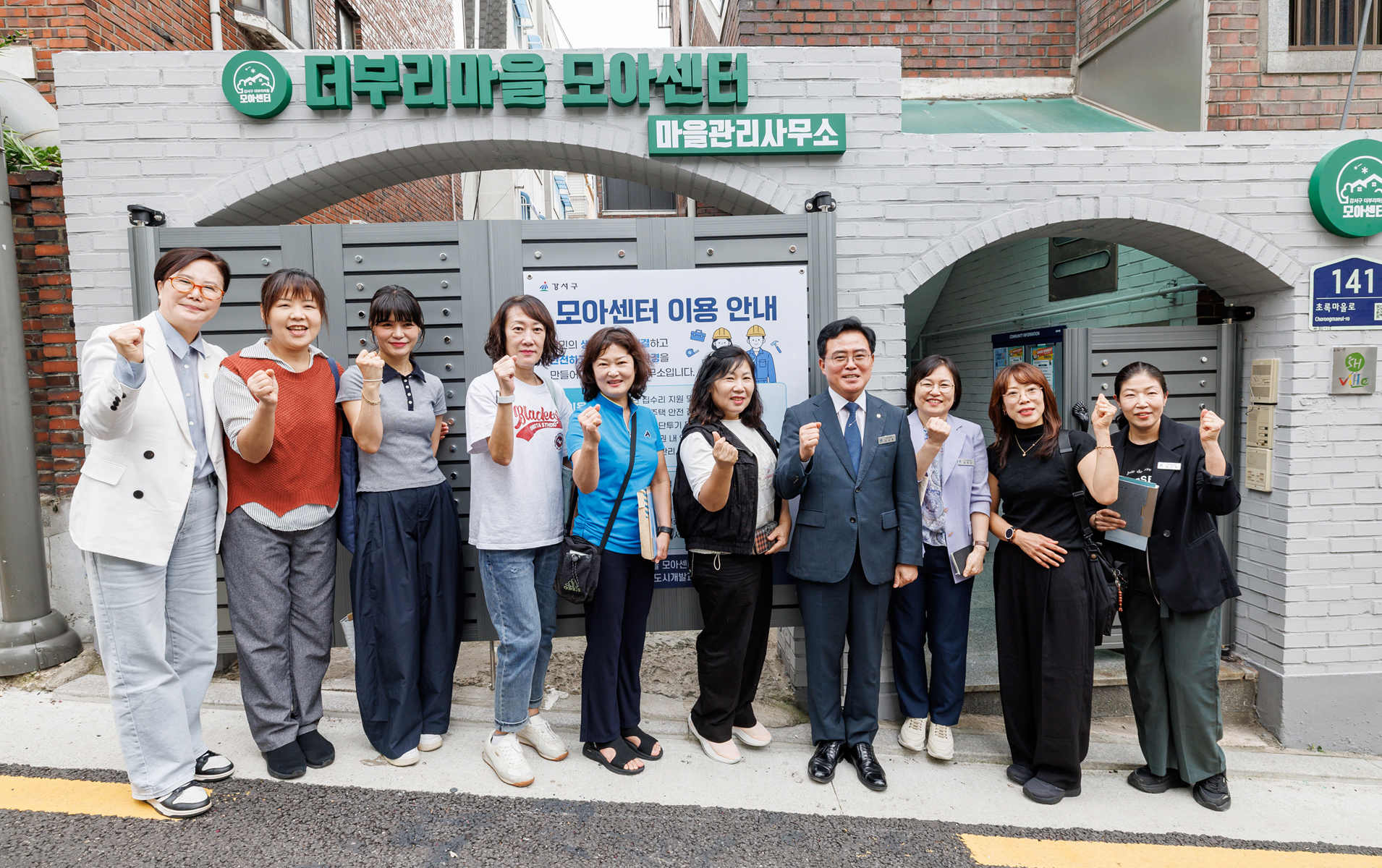 화곡8동 더부리마을 모아센터 마을관리사무소 방문