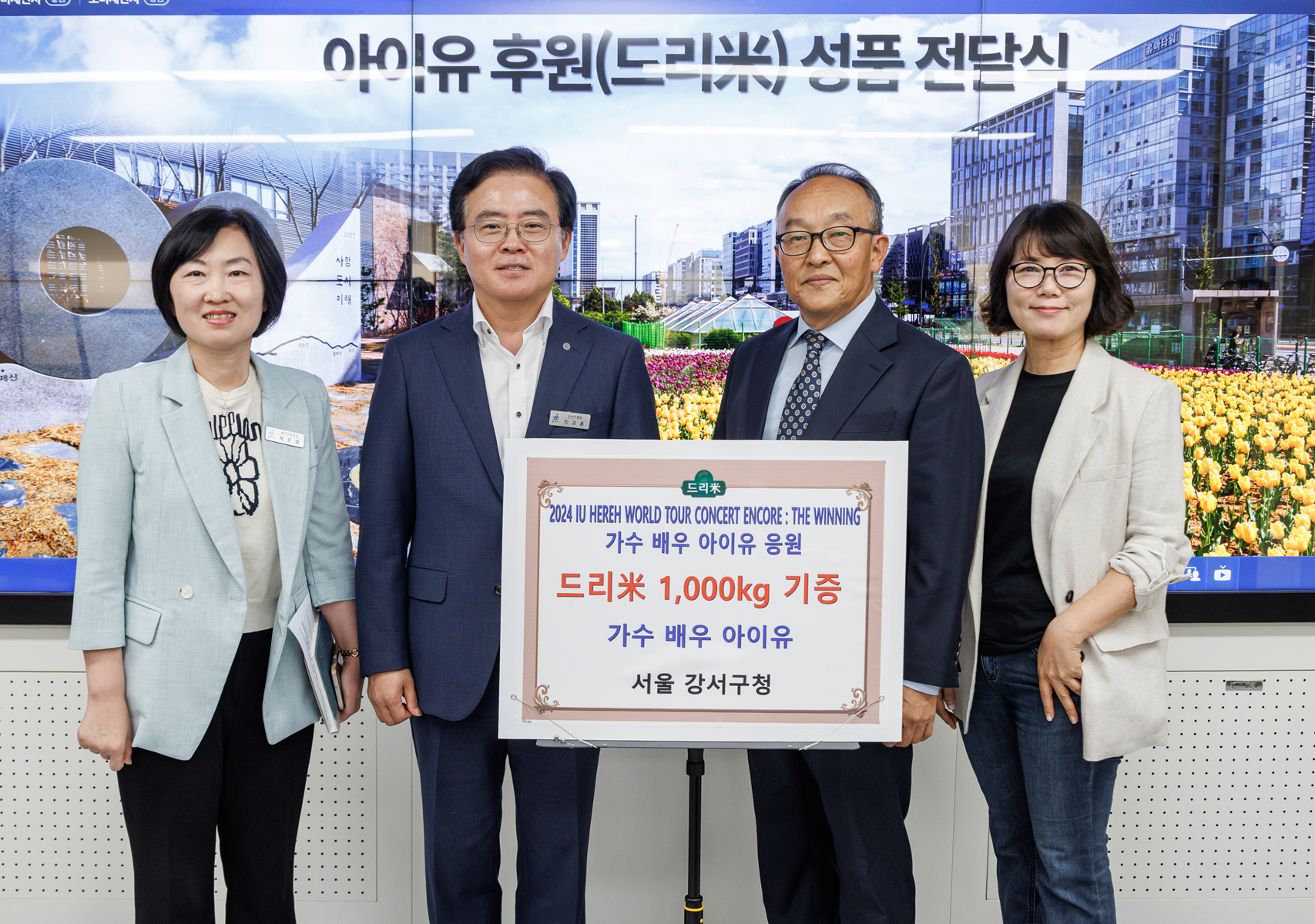  아이유 후원 성품 쌀 전달식