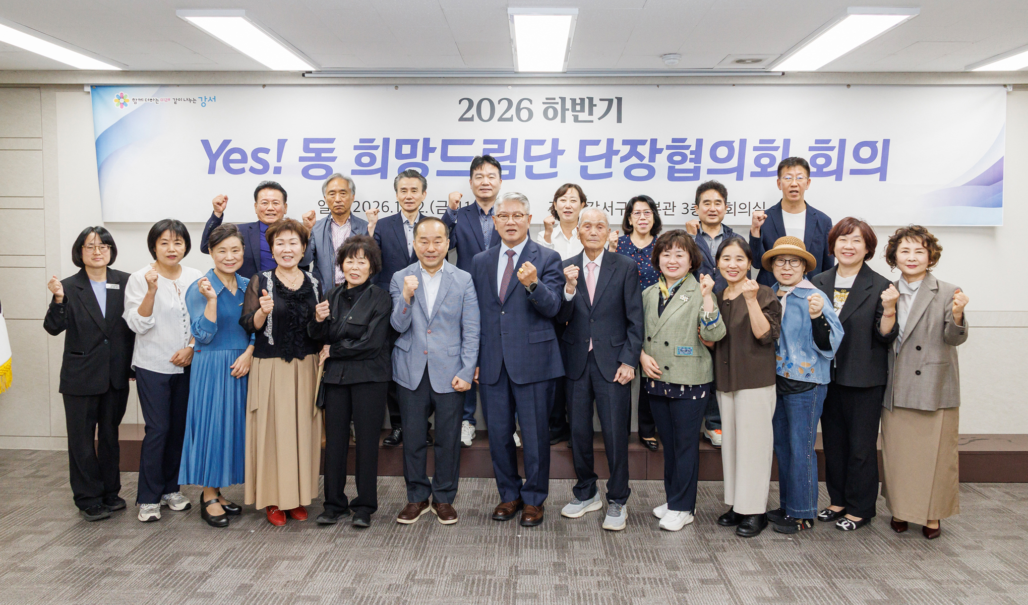 예스 동 희망드림단 단장협의회 회의