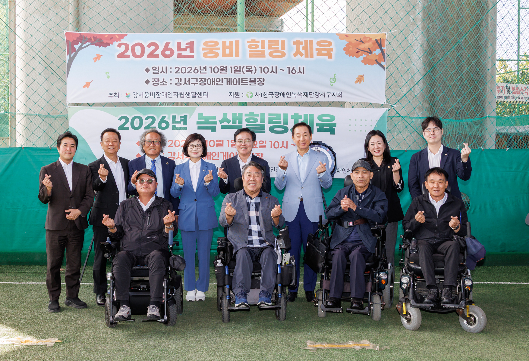 녹색 힐링 체육대회