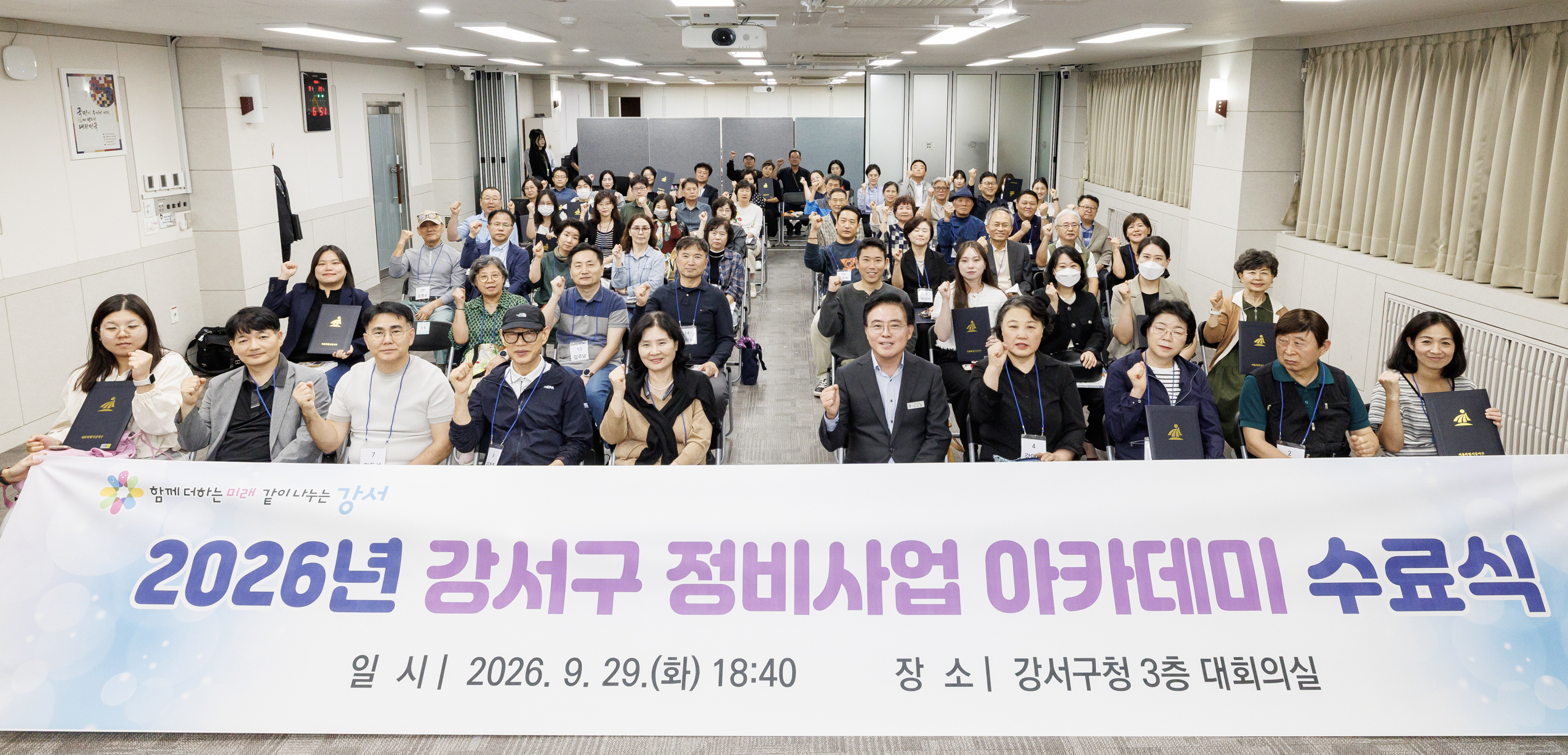 정비사업 아카데미 수료식