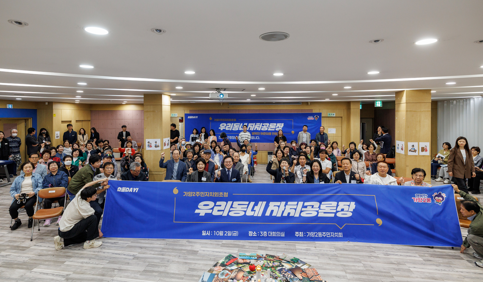  가양2동 우리동네 자치공론장